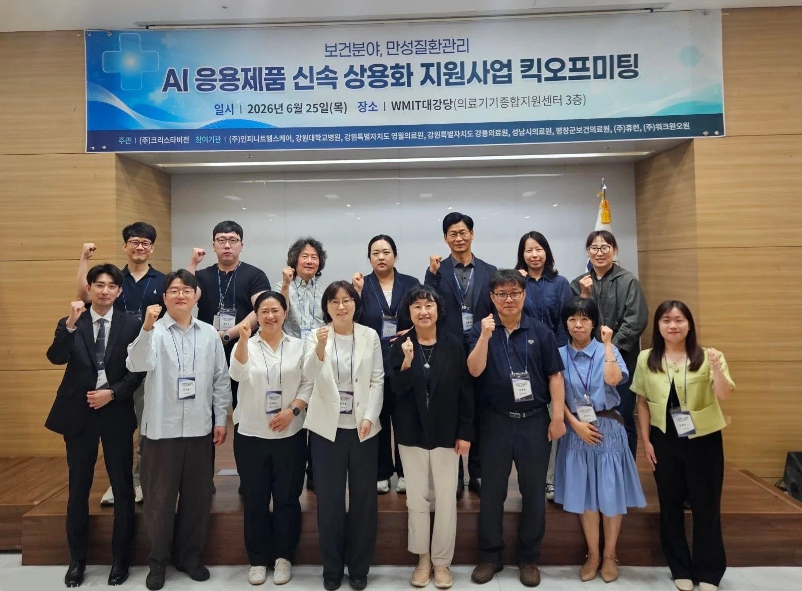 Project ARGOS 킥오프 미팅 기념촬영