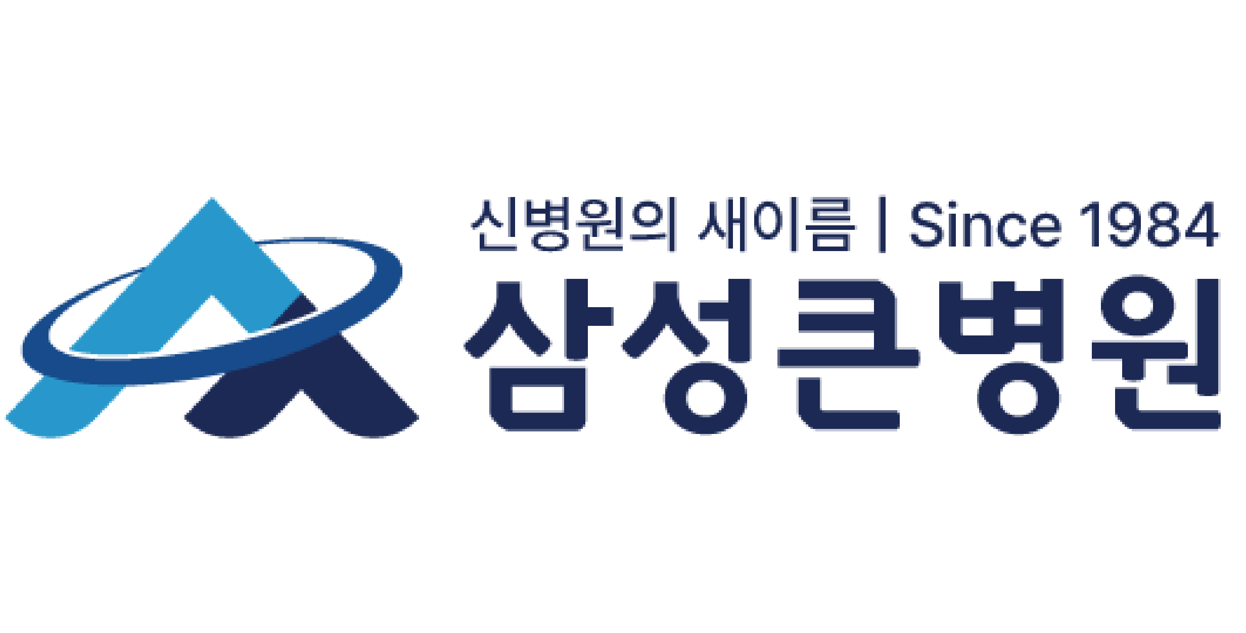 삼성큰병원