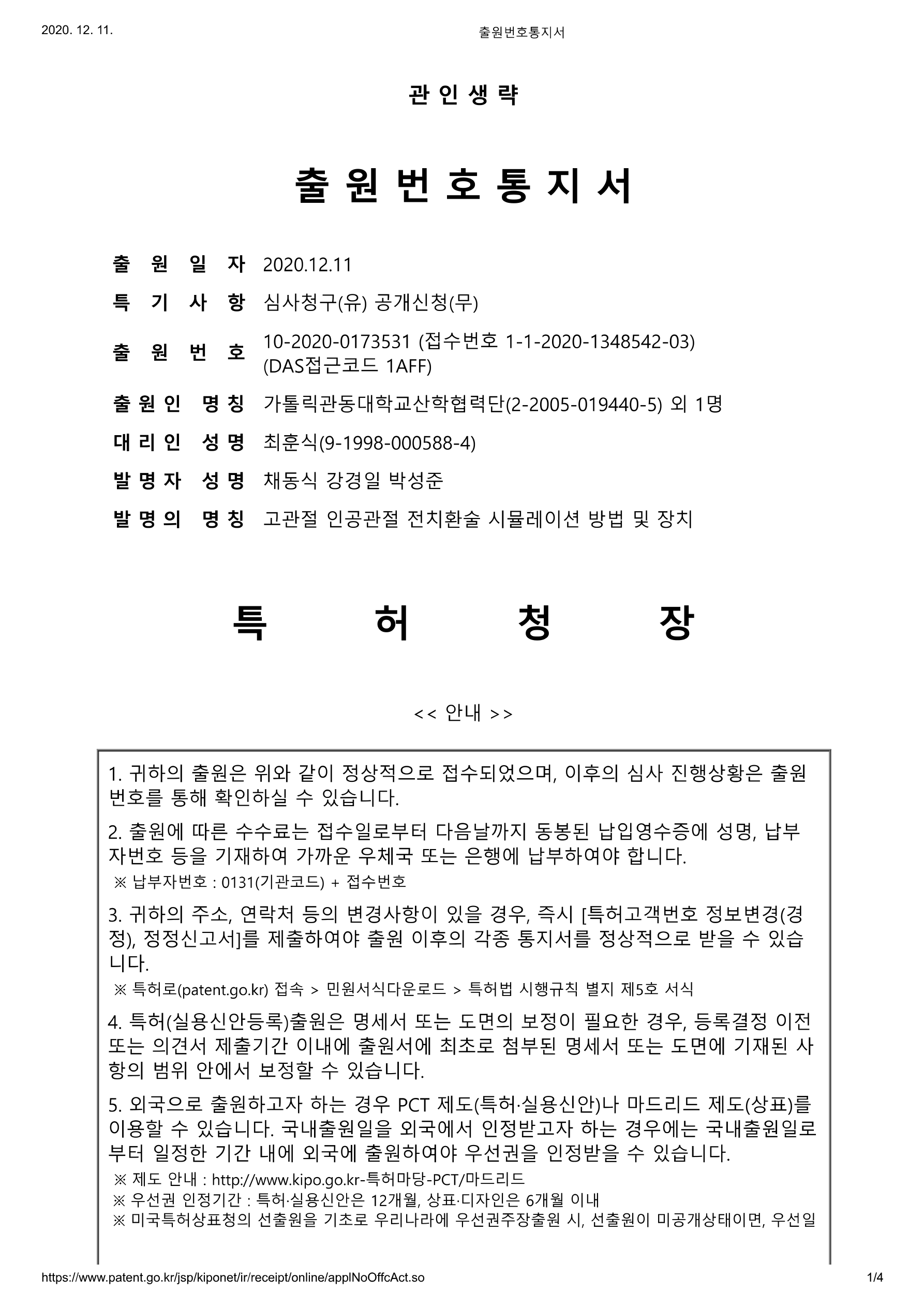 고관절 인공관절 전치환술 시뮬레이션 PCT 국제출원서 이미지