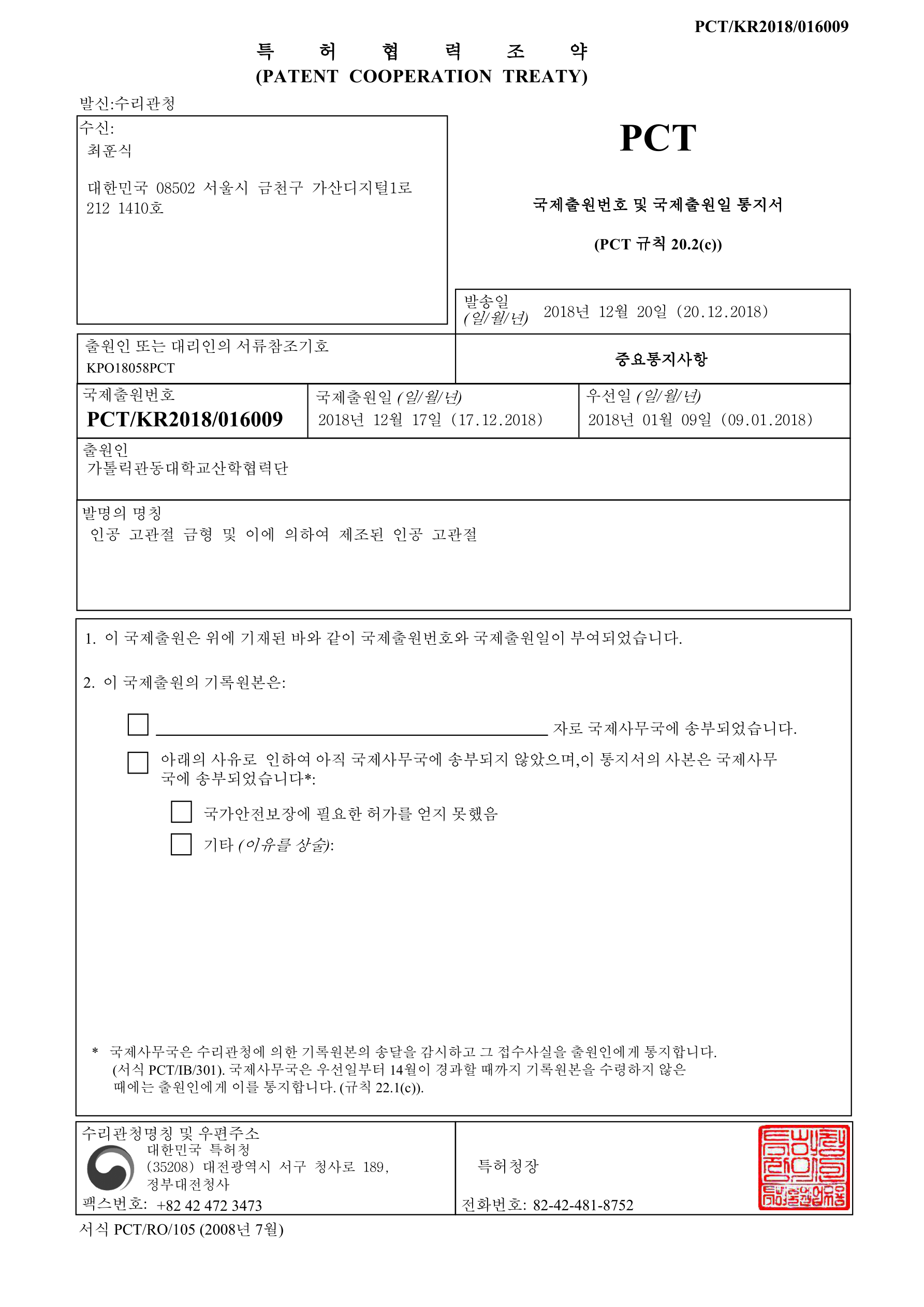 족하수 보조기 특허증 이미지